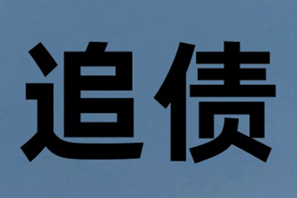 赵总百万借款回归，讨债公司助力渡难关！